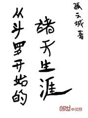 從斗羅開始的諸天生涯