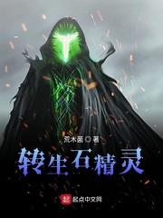 轉生石精靈