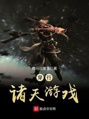 穿行諸天遊戲