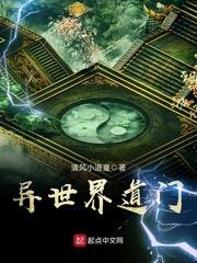 異世界道門 異世界道門