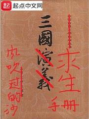 三國求生手冊