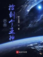 開局撿到個主神