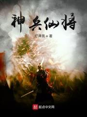 神兵仙將