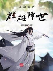 江湖譜之群雄降世