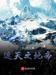 遮天之地帝 遮天之地帝