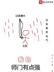 我的師門有點強