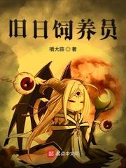 舊日飼養員