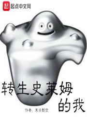 轉生史萊姆的我