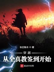 穿越從全真教簽到開始