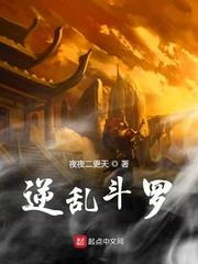 逆亂鬥羅