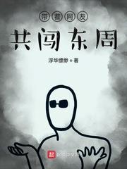 帶著網友共闖東周