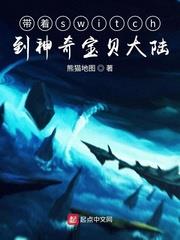帶著switch到神奇寶貝大陸