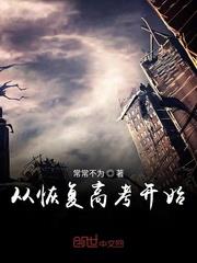從恢復高考開始