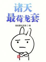 諸天最苟龍套