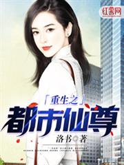 重生之都市仙尊 重生之都市仙尊