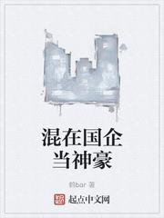 混在國企當神豪