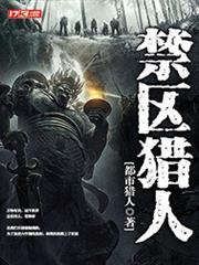 禁區獵人