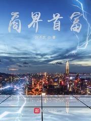 商界首富
