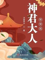神君大人帶帶我