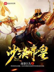 沙漠帝皇 沙漠帝皇