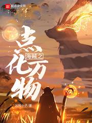 海賊之點化萬物