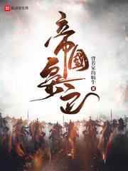 帝國梟色
