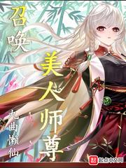 召喚仙女師尊 召喚仙女師尊
