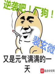 逆襲吧廠狗