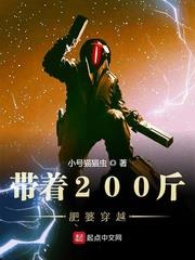 帶著200斤肥婆穿越