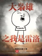 大梟雄之我是雷洛