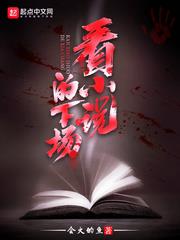 看小說的下場