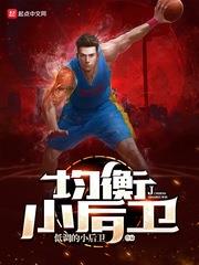 均衡小後衛