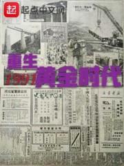 重生黃金時代1991