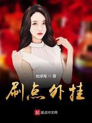 刷點外掛