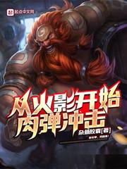 從火影開始肉彈衝擊