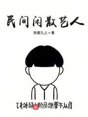 民間閒散藝人