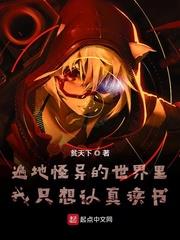 遍地怪異的世界裡我只想認真讀書