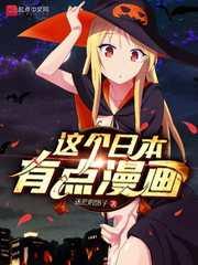 這個日本有點漫畫