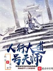 人行大道號天師