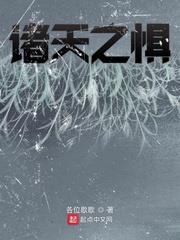 諸天之懼