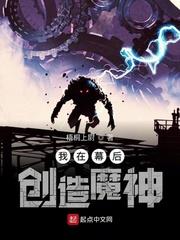 我在幕後創造魔神