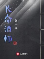 長命酒師