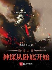 影視世界神探從臥底開始