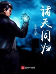 諸天同歸