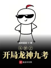 斗羅之開局龍神九考