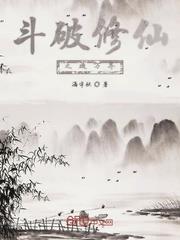 斗破修仙之通萬界