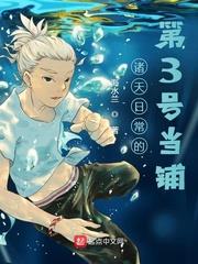 諸天日常的第3號當鋪