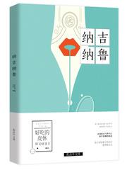 納吉納魯