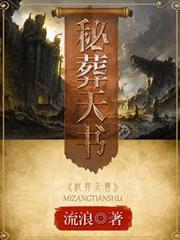 秘葬天書