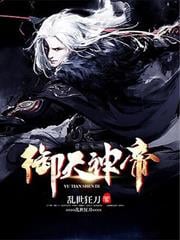 御天神帝